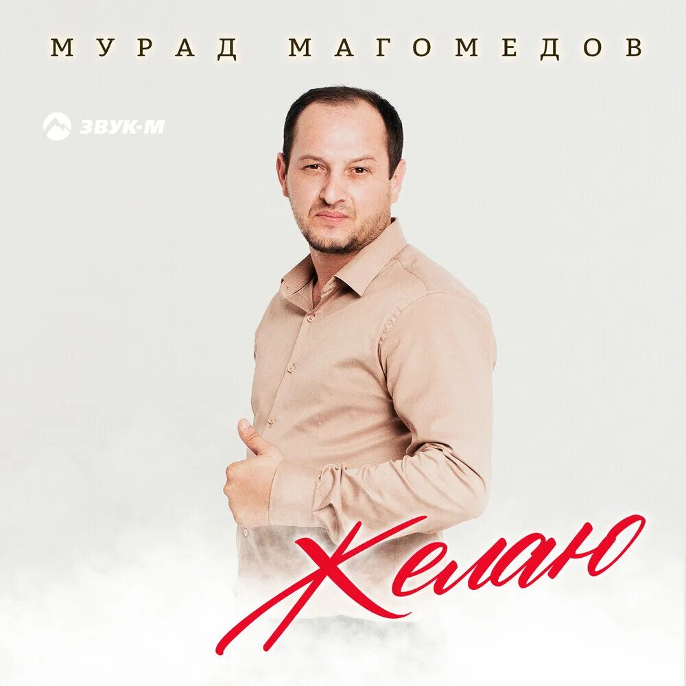 Песня мурада. Мурад песня юригулии. Мурад магомедов. Королева карнавала. Песня мурада.