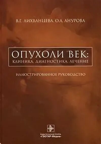 Клиническая дерматология Родионов. Киссин клиническая эпилептология. Клиническая дерматология Заславский. Родионов учебник дерматология. Книги опухоль