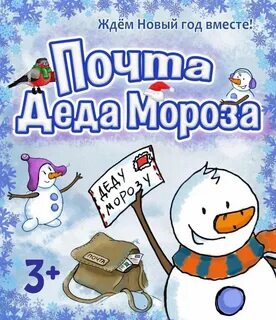 Новогодняя почта деда мороза