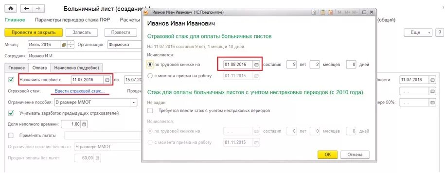 Текущая дата в 1с 8.3. Стаж для больничных листов в 1с. Нестраховые периоды для больничного. Исчисление страхового стажа для больничного. Стаж для больничного листа в 1с 8.3.