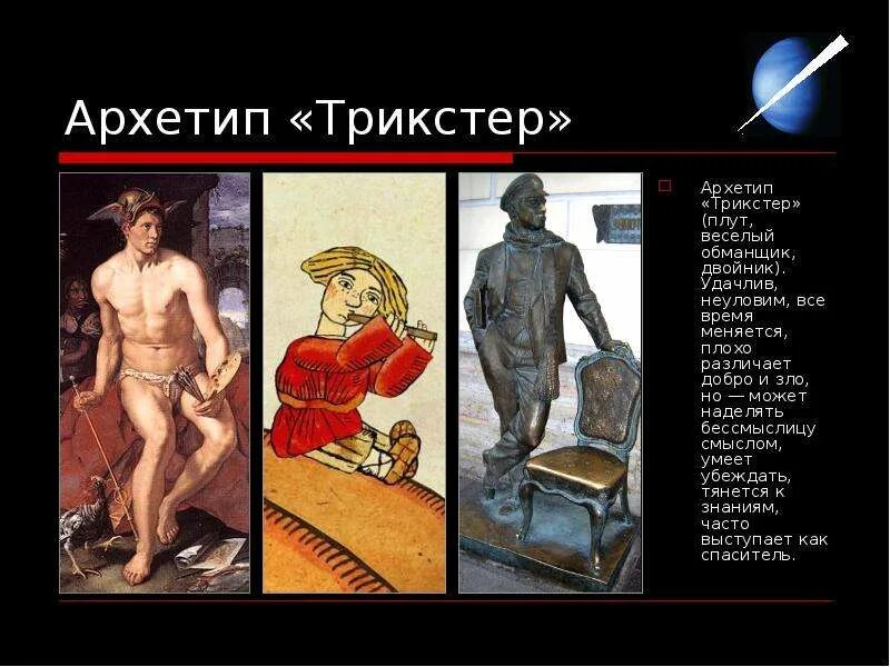Плут выражение