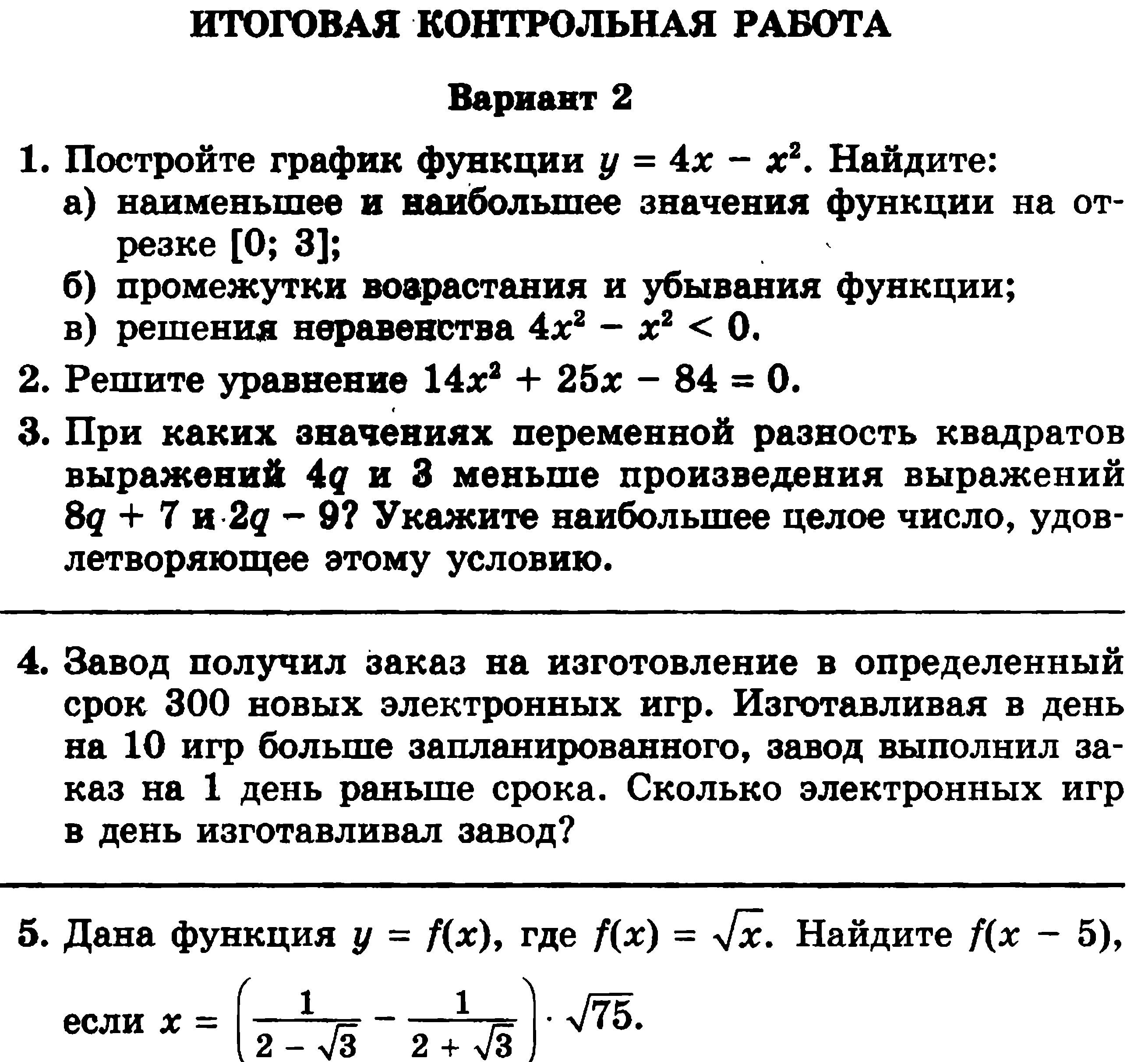 Итоговая контрольная работа технология 7. Контрольная работа. Итоговая контрольная по алгебре 8 класс. Переводная контрольная Алгебра 10 класс Мордкович. Контрольная работа по алгебре 8 класс Мордкович.