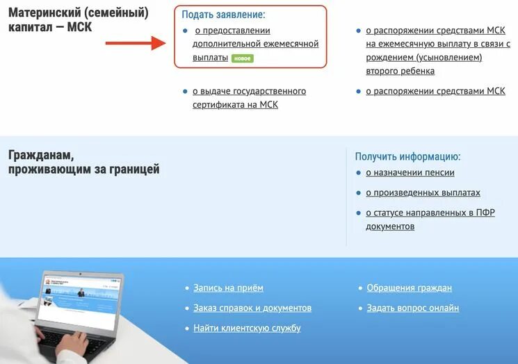 Пенсионный фонд подать на выплату. Пенсионный фонд подать заявление на выплату. Как подать на выплату в ПФР. Как через ПФР подать заявление на выплату. Подать заявление через ПФР на 10000.