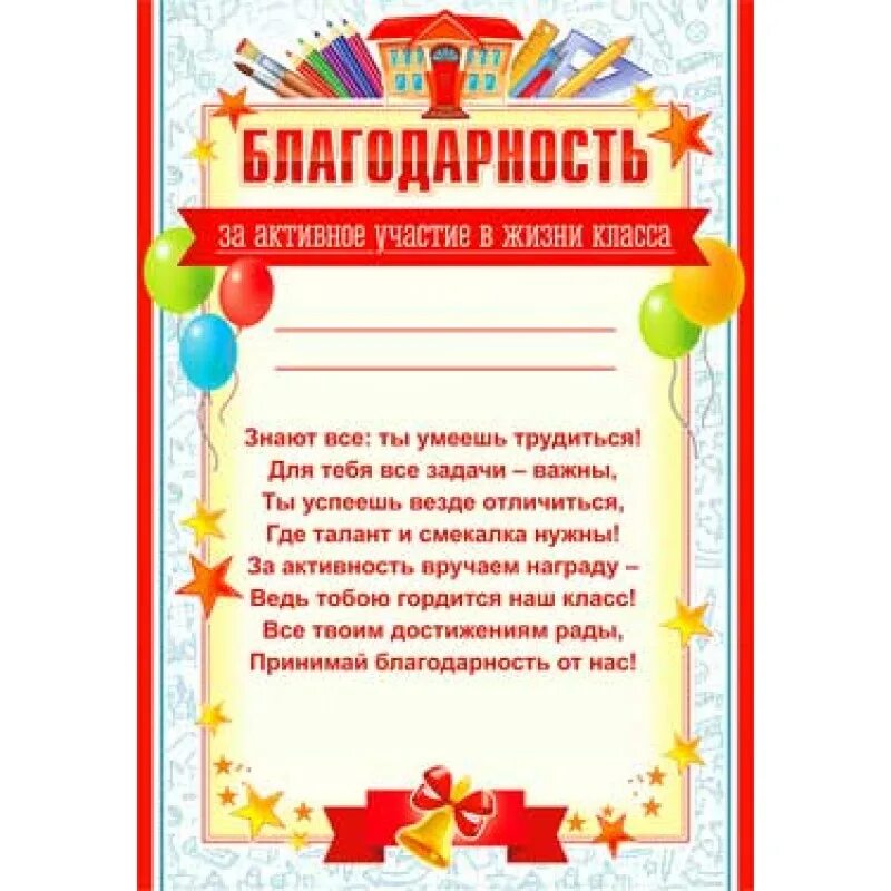 Благодарность ученику 2 класса. Благодарность за активное участие в жизни класса. грамота за активное участие. грамота за активное участие в жизни школы. диплом за активное участие.