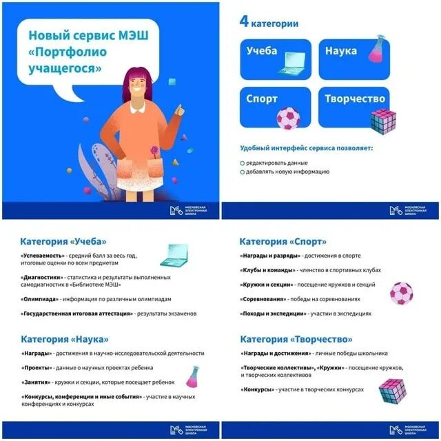 Ошибка получения данных в мэш. Портфолио мэш. портфолио учащегося мэш. мэш портфолио ученика. разделы сервиса &quot;&quot;портфолио учащегося&quot;&quot;в мэш;.