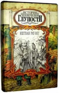 Иштван рат вег книги