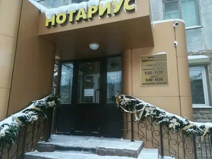 Бердск нотариусы ленина 33