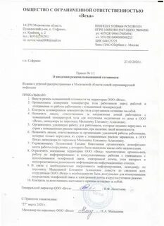 Распоряжение введение режима повышенная готовность
