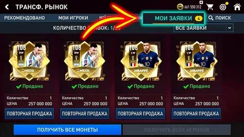 Рынок фифа мобайл