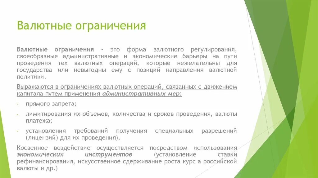 Финансирование государственных унитарных предприятий. Валютные ограничения. Государственные и муниципальные унитарные предприятия закон. Валютные ограничения валютное регулирование. ФЗ О государственных и муниципальных унитарных предприятиях.