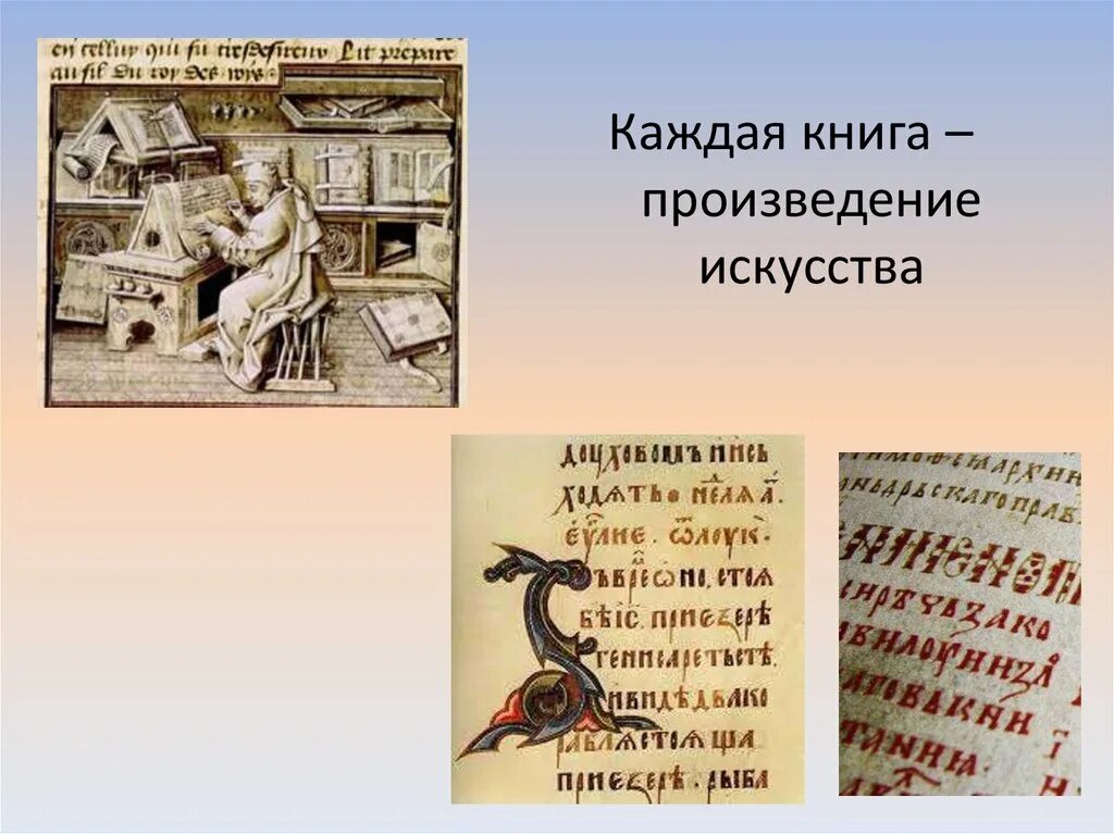 История художественного произведения. Книга произведение искусства. Искусство оформления книги. Художественное оформление книги. Книга как произведение искусства.