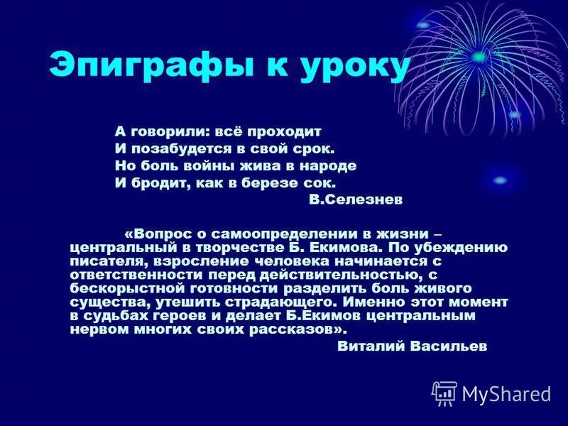 Ночь исцеления презентация 7 класс. Сочинение на тему ночь исцеления. План ночь исцеления. Исцеление произведение читать