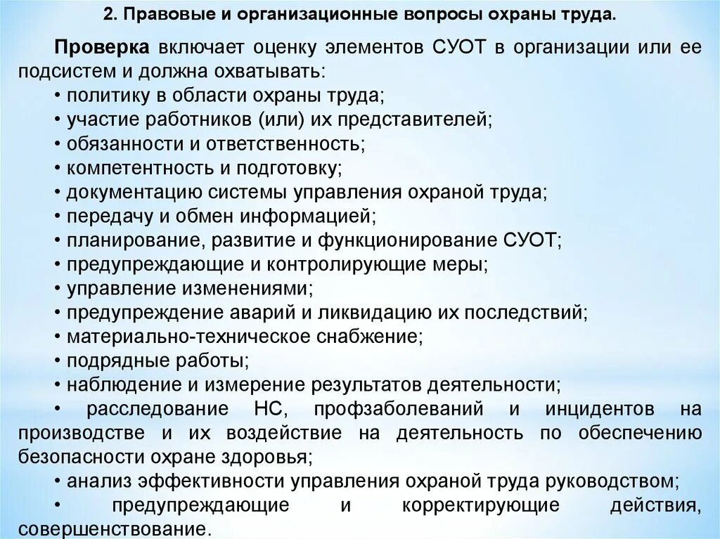 Политики в области охраны труда образец. Правовые вопросы охраны труда. СУОТ это в охране труда. Цель политики в области охраны труда в организации. Разделы охраны труда включают в себя