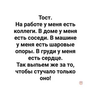 Собрат тоста