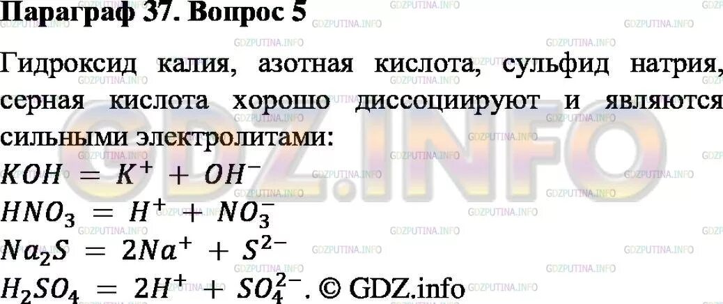 Кремниевая кислота гидроксид железа ii. Химия 8 класс параграф 37 номер 4. Гдз по химии 8 класс параграф 37. Химия 8 класс 1 параграф номер 5. Химия 8 класс Габриелян параграф 4.