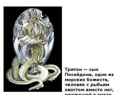 Миф сын