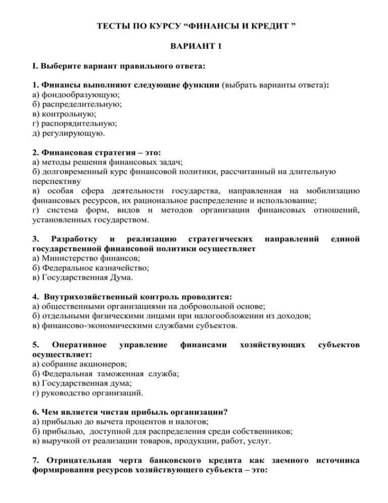 Банки тест 10 класс. Контрольная работа по дисциплине финансы денежное обращение и кредит. Кредит это тест с ответами. Финансы это тест. Государственные финансы тест с ответами.