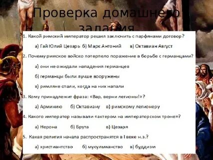 Римский в какой главе