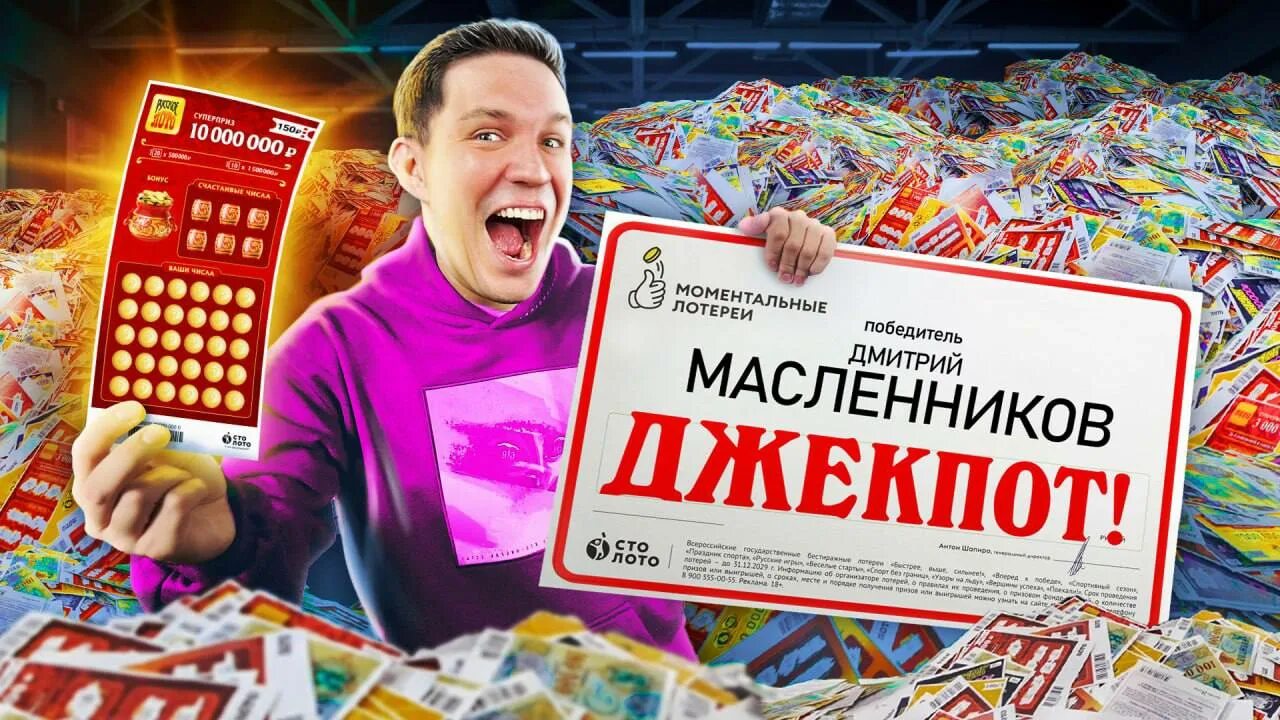 Лотерейный билет 1000000. Выиграл в лотерею. Выигрыш в лотерею 800 миллионов.