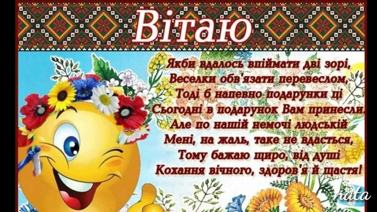 Поздравления на украинском языке. Открытки с днём рождения на украинском языке. Поздравления с днём рождения на украинском языке. Украинские открытки с днем рождения.