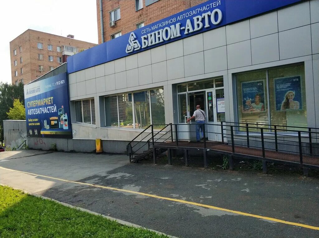 бином ижевск. бином авто магазин. бином ижевск режим работы. бином авто глазов. бином авто.