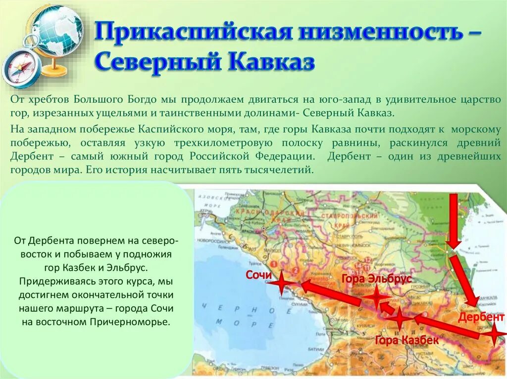 Цель северного кавказа. Прикаспийская низменность на контурных картах география. Прикаспийская низменность на карте. Прикаспийская низменность на карте Кавказа. Прикаспийская низменность на географической карте.