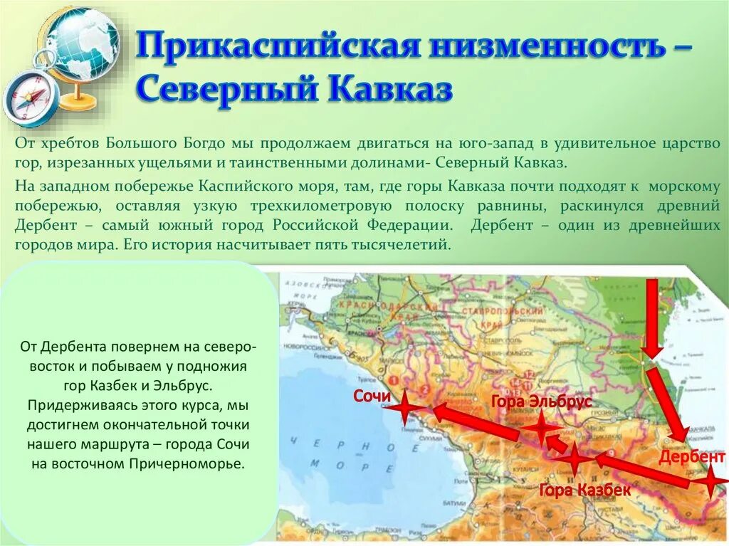 Прикаспийская низменность на контурных картах география. Прикаспийская низменность на карте. Прикаспийская низменность на карте Кавказа. Прикаспийская низменность на географической карте. Северный кавказ вопрос ответ