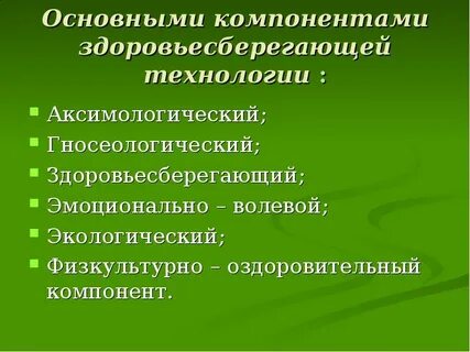 Здоровьесберегающие технологии в педагогическом образовании