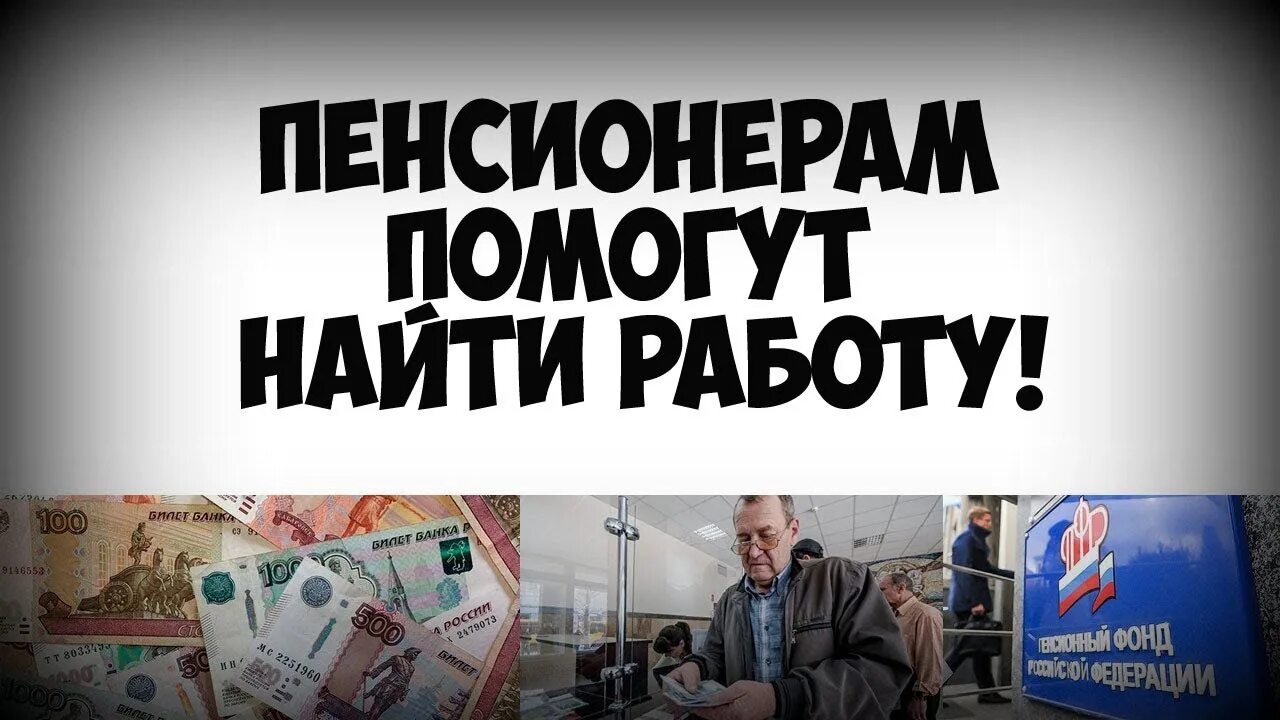 Работа в екатеринбурге свежие для пенсионеров женщин. Подработка для пенсионеров. Найти работу для пенсионеров. Найти подработку для пенсионера. Где найти работу пенсионерам.