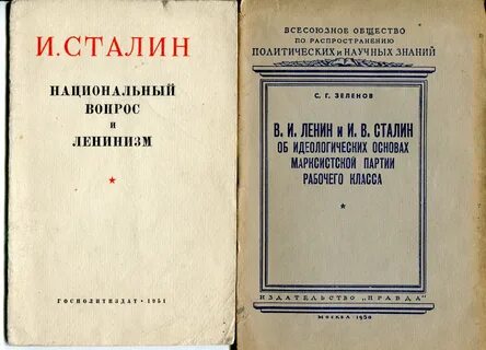 Марксизм и национальный вопрос иосиф сталин