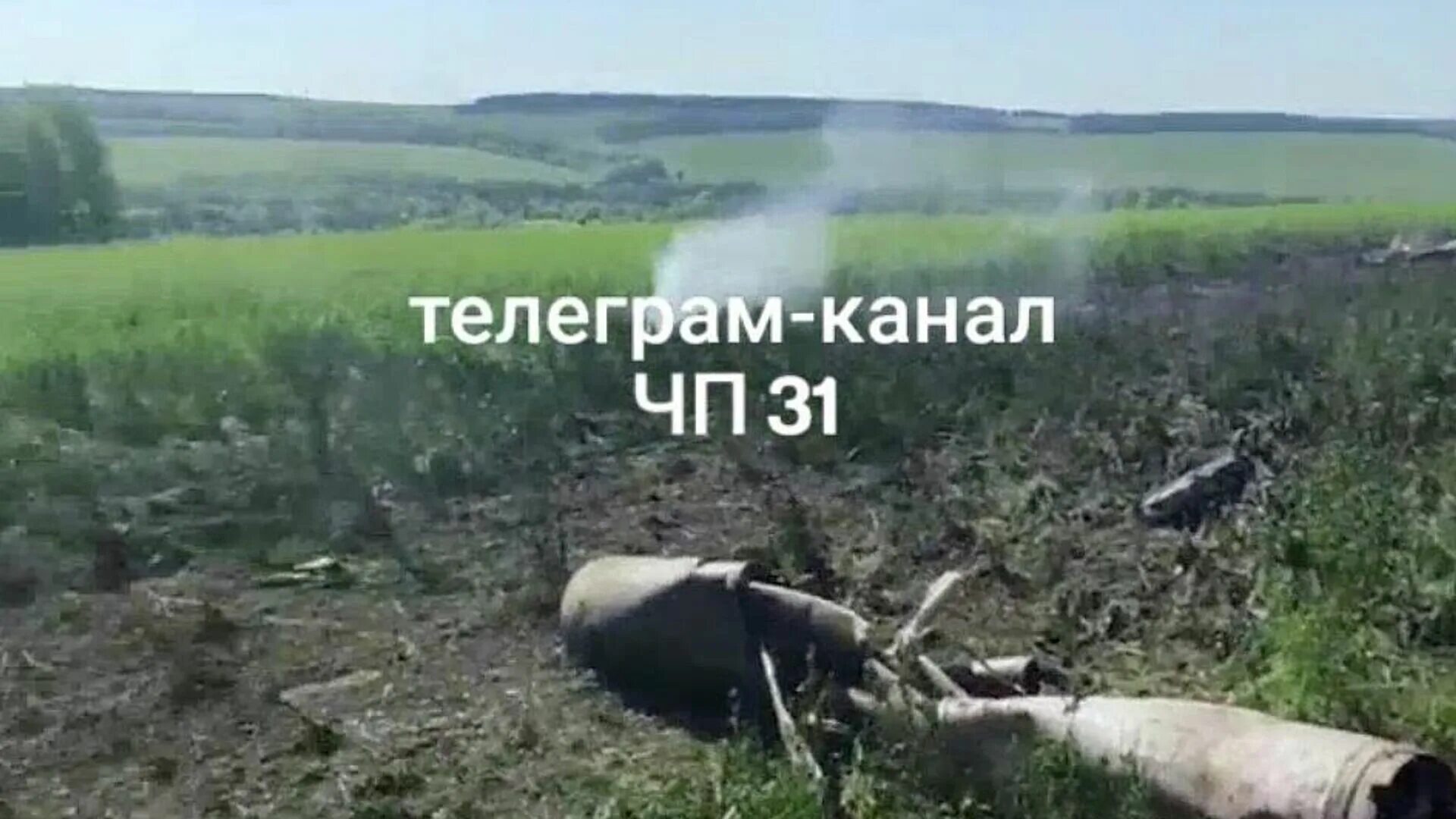 Крушение самолета в белгороде. Самолет су-25 потерпел крушение в белгородской области. су 25 упал в белгородской области. в белгородской области упал самолет. су упал в белгородской области.