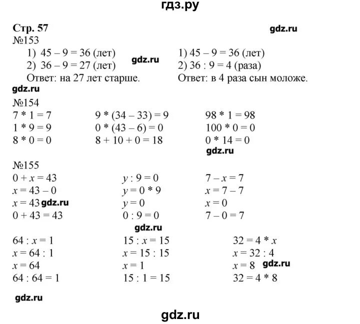 Математика 1 класс 57 страница ответы. Моро математика 3 класс карточки.