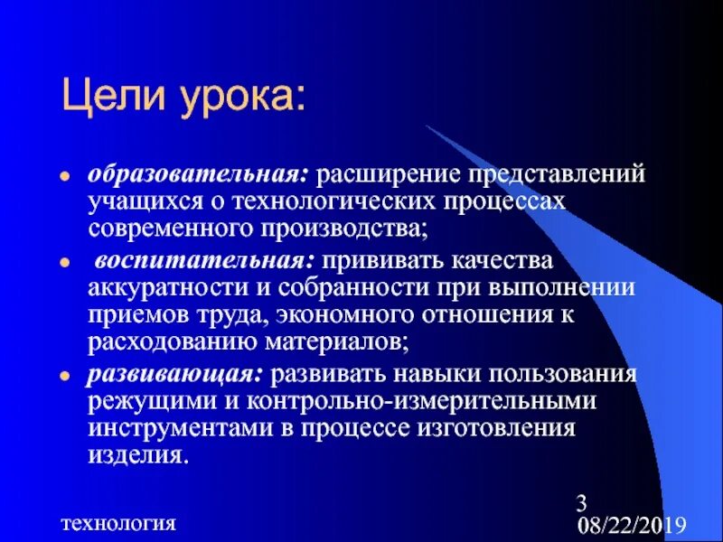 Каковы цели урока. Цель урока. Воспитательные цели урока. Образовательные цели урока. Воспитательные цели занятия.