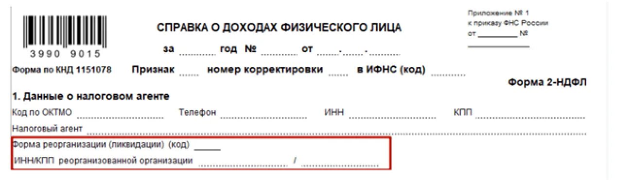 Справка 2 ндфл выдают при увольнении. Форма организации в справке 2 НДФЛ. Справка о доходах физического лица 2 НДФЛ. Справка о доходах 2 НДФЛ образец. Форма справки 2 НДФЛ В 2021 году.