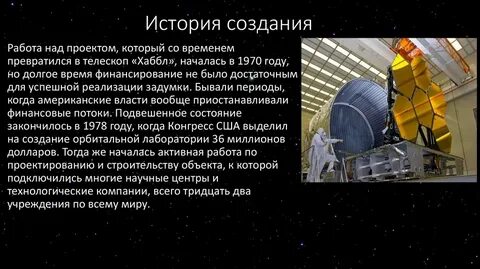 Область применения телескопа