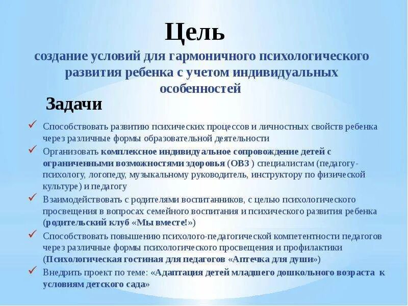 Цель психолога в школе. Цель работы психолога с детьми с ОВЗ. Задачи для детей с ОВЗ. Задачи педагога при работе с детьми с ОВЗ. Цель работы с детьми ОВЗ.