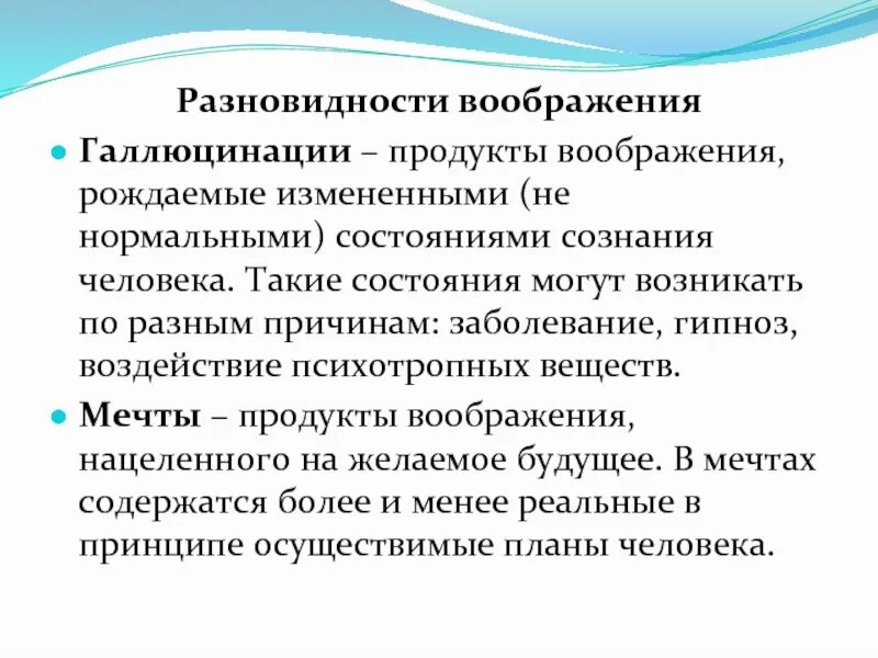 Галлюцинации воображения. Продукты воображения. виды активного воображения галлюцинации. отличие галлюцинаций от воображения. виды образов представления памяти воображения галлюцинации.