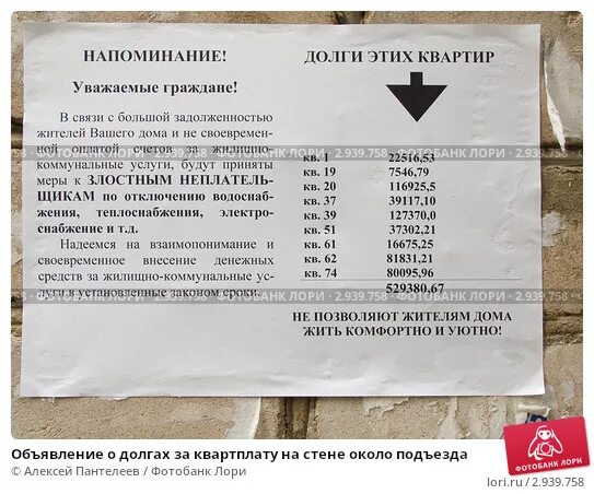 список должников на подъездах. списки должников жкх на подъездах. список должников в подъезде. список должников жителей в подъездах. список должников в подъезде.