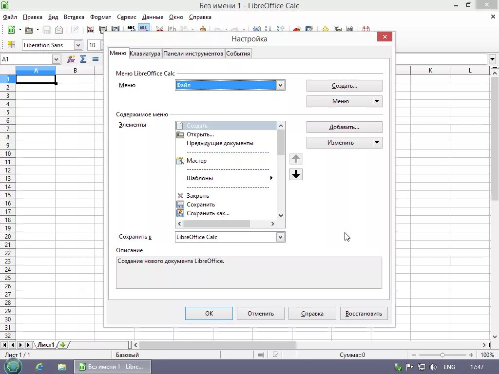 LIBREOFFICE Интерфейс. LIBREOFFICE Calc Интерфейс. Форматы LIBREOFFICE Calc. Меню сервис параметры.