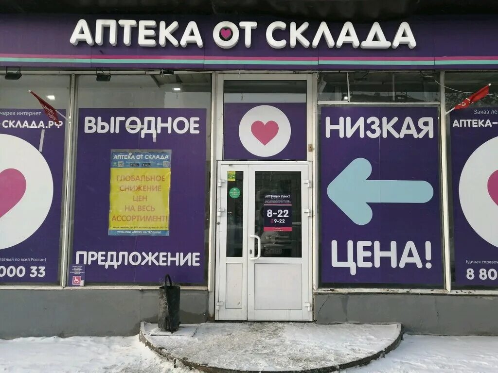 Аптека от склада пермь заказать