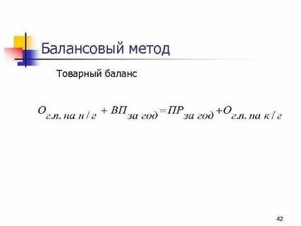 Формула баланса
