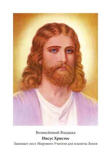 Владыка иисус