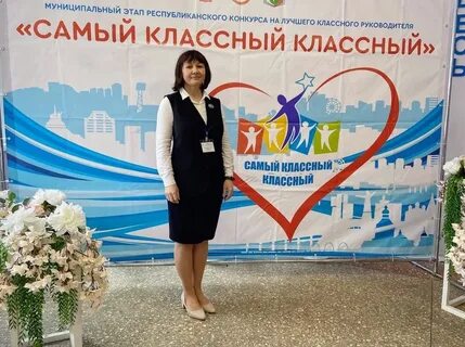 Классный руководитель 2023