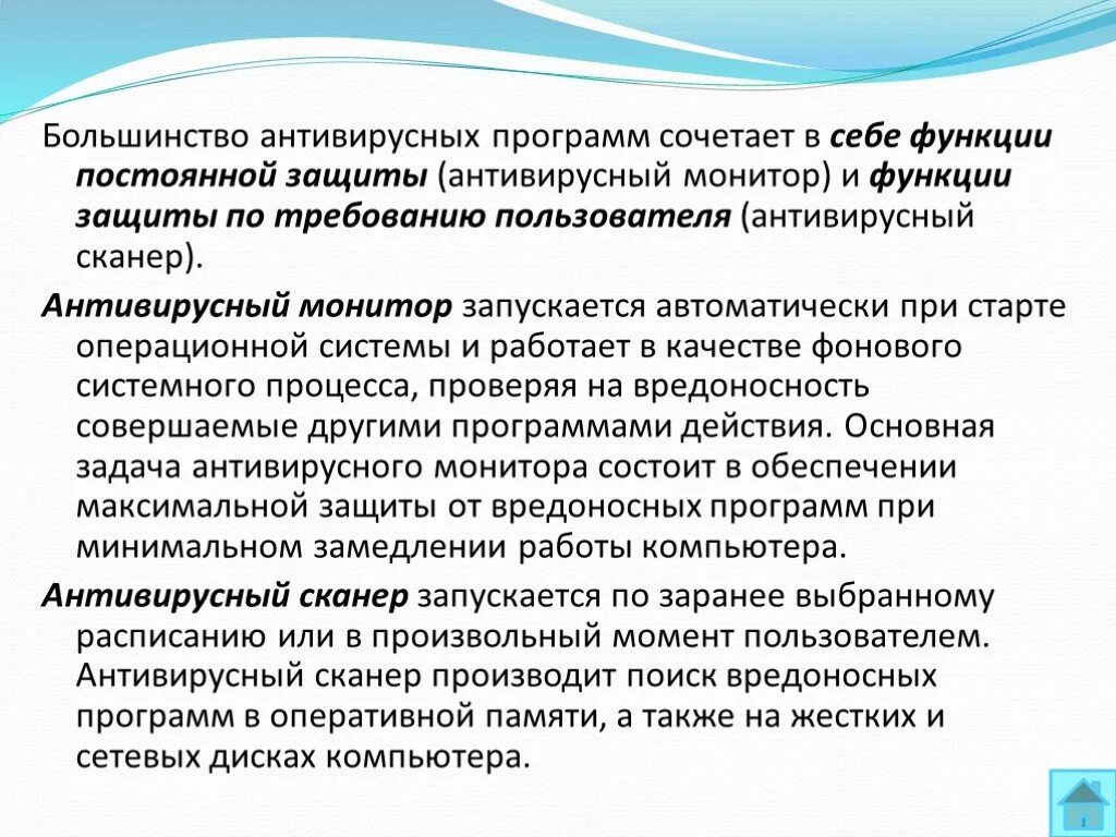 Содержание функции защиты. Функции защиты по требованию пользователя. функция постоянной антивирусной защиты это. функции антивирусных программ. требования к антивирусным программам.