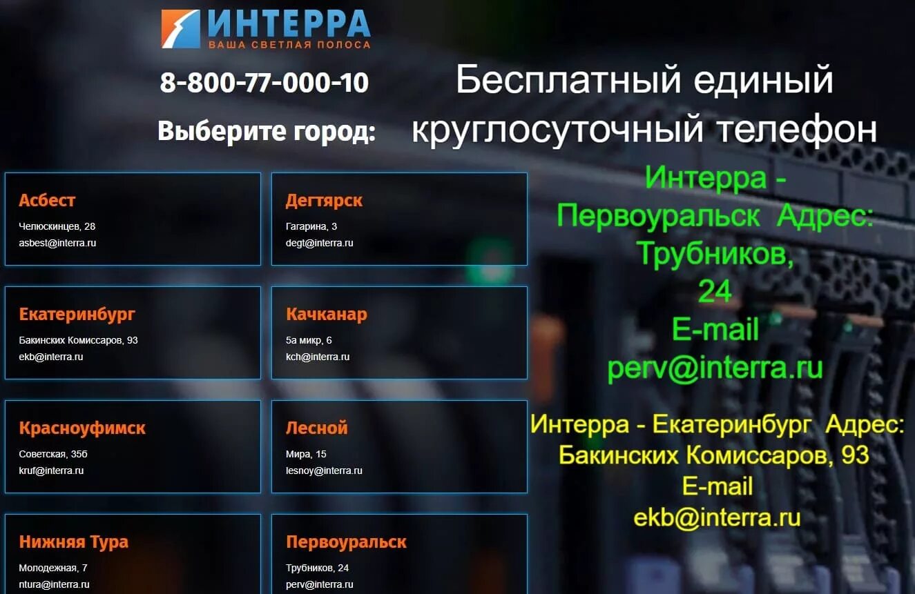 Интерра кабинет. Интерра личный кабинет. Интерра Первоуральск. Интерра личный кабинет Лесной.