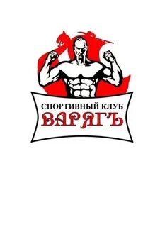 Бойцовский клуб варяг