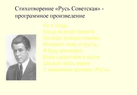 Русь есенина читать