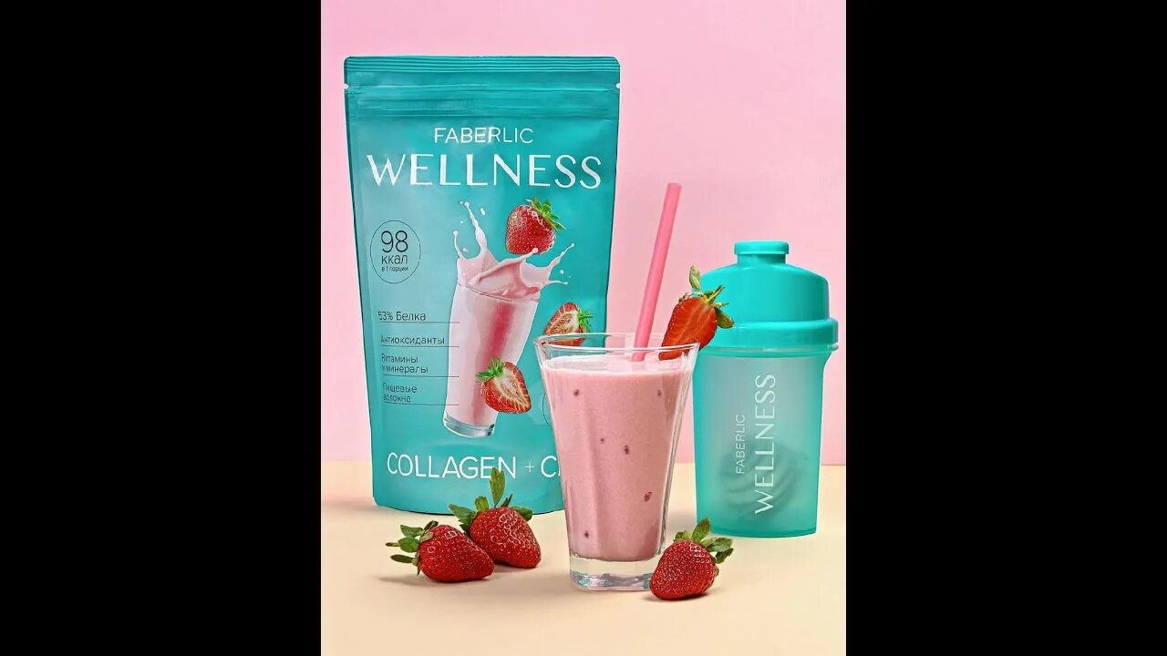 Фаберлик коктейли для похудения. Коктейль фаберлик. Wellness faberlic коктейль vegan. Коктейль фаберлик. Протеиновый коктейль.