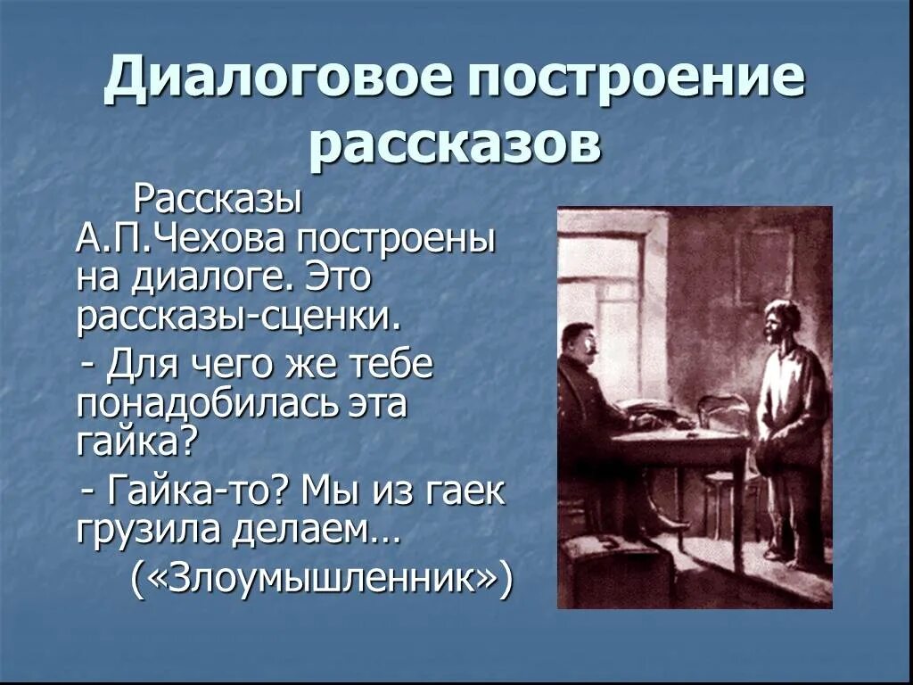 Злоумышленник а.п Чехов. Чехов рассказ злоумышленник. Рассказ Чехова злоумышленник а.п. Какой жанр произведения злоумышленник