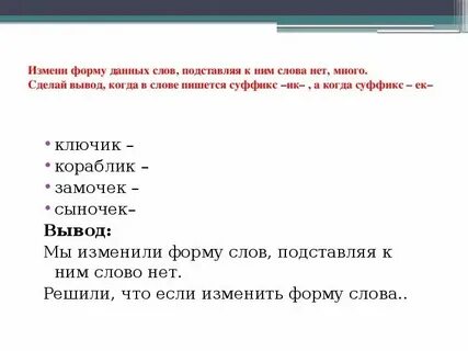 Какой суффикс в слове кораблик